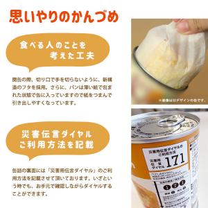 非常食 アキモトのパンのかんづめ 24缶入り ...の詳細画像4
