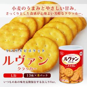 非常食 ルヴァン ヤマザキビスケット YBC ...の詳細画像1