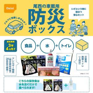 非常食 非常用トイレ 尾西の車載用防災ミニボッ...の詳細画像1