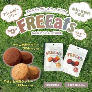 FREEats やきいも米粉クッキー・チョコ米...の詳細画像1