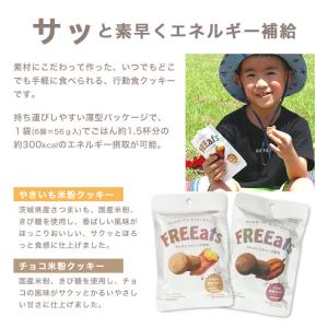FREEats やきいも米粉クッキー・チョコ米...の詳細画像2