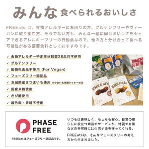 FREEats やきいも米粉クッキー・チョコ米...の詳細画像3