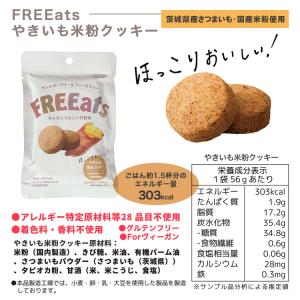 FREEats やきいも米粉クッキー・チョコ米...の詳細画像4