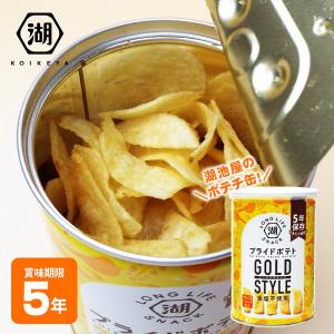 非常食 湖池屋プライドポテト ひとくちカット GOLD STYLE 幸せの極みだし 食塩不使用 43g おやつ ポテトチップス 賞味期限2030年12月迄