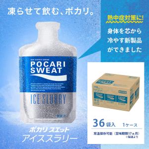 大塚製薬 ポカリスエット アイススラリー 10...の詳細画像1