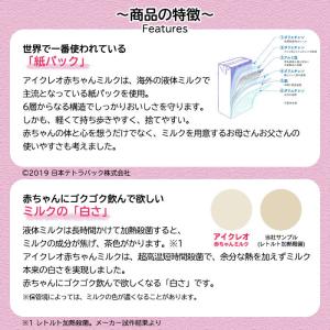 液体ミルク グリコ Glico アイクレオ 赤...の詳細画像2