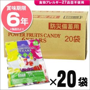 非常食 保存食 パワーフルーツキャンディ×２０袋セット[箱入り] 防災グッズ 必要なもの