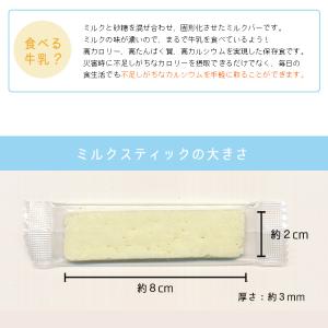 尾西食品のミルクスティック8本入 牛乳バー ミ...の詳細画像2