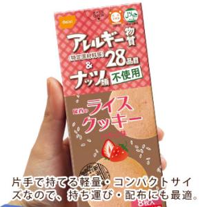 非常食尾西のライスクッキー8枚入 いちご味 米...の詳細画像3