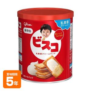 非常食 保存食 お菓子 5年保存 ビスコ保存缶 江崎グリコ ビスケット 乳酸菌クリームサンド 防災グッズ 必要なもの｜あんしんの殿堂　防災館