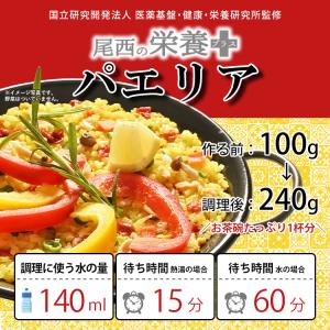 非常食 尾西のパエリア 栄養プラス 100g ...の詳細画像4