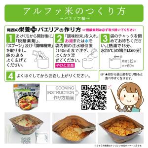 非常食 尾西のパエリア 栄養プラス 100g ...の詳細画像5
