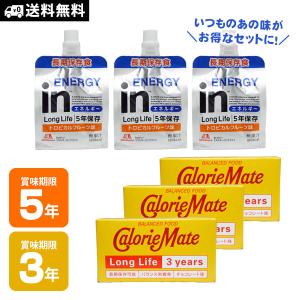 携行食 非常食 セット カロリーメイトロングライフ×3個 ＆ inゼリーロングライフ×3個 防災グッズ 賞味期限2029年5月12日迄