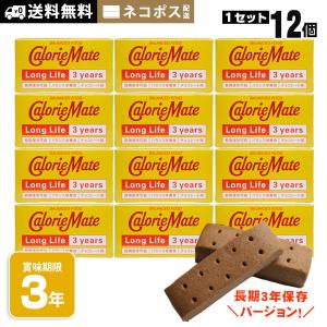 大塚製薬 カロリーメイトロングライフ 2本入 ×60個セット 非常食
