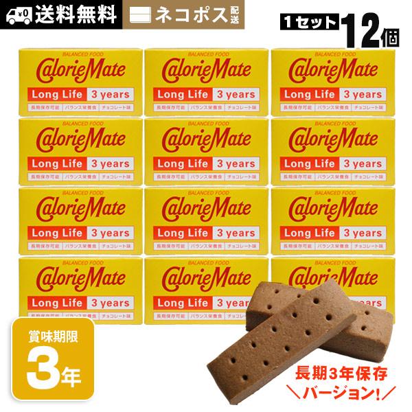大塚製薬 カロリーメイトロングライフ 2本入 チョコレート味 12個セット バランス栄養食 携帯食 ...