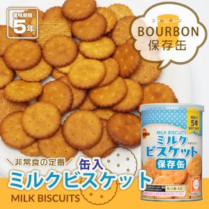ブルボン 保存用 缶入り ミルクビスケット 7...の詳細画像1