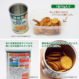 ブルボン 保存用 缶入り ミルクビスケット 7...の詳細画像3