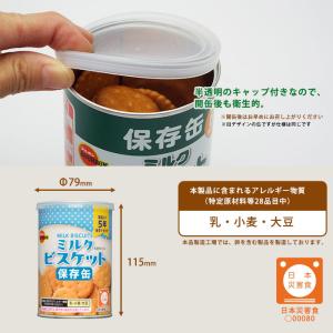 ブルボン 保存用 缶入り ミルクビスケット 7...の詳細画像4