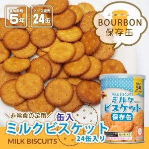 ブルボン 保存用 缶入り ミルクビスケット 7...の詳細画像1