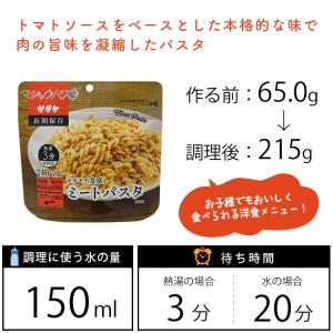 マジックパスタ ミートパスタ 5年保存 麺類 ...の詳細画像3