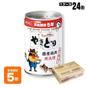 非常食 保存食 ホテイフーズ 缶詰 やきとり タレ味 260g 24缶入り 5年保存 ケース販売 備蓄食 缶詰 防災｜bousai