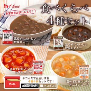 ハウスギャバン 温めずにおいしい4種セット 野...の詳細画像1