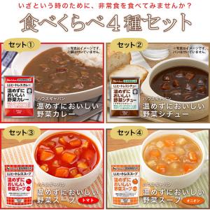 ハウスギャバン 温めずにおいしい4種セット 野...の詳細画像2