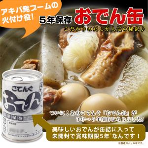 おでん缶 牛すじ・大根 こてんぐ 小天狗 非常...の詳細画像1