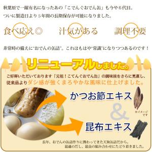 おでん缶 牛すじ・大根 こてんぐ 小天狗 非常...の詳細画像2
