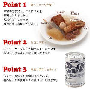 おでん缶 牛すじ・大根 こてんぐ 小天狗 非常...の詳細画像3