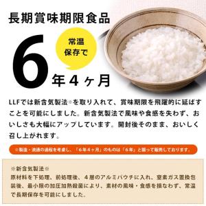 おいしい非常食 LLF食品 やわらかご飯 20...の詳細画像2