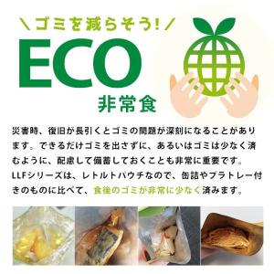おいしい非常食 LLF食品 やわらかご飯 20...の詳細画像3