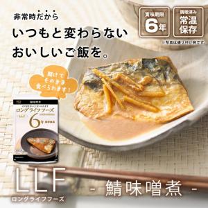 おいしい非常食 LLF食品 鯖味噌煮1切 80...の詳細画像1