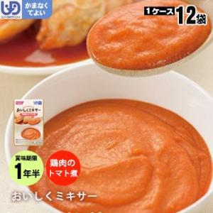 介護食 おいしくミキサー 主菜 鶏肉のトマト煮×１２袋セット お取り寄せ商品：2週間程度 鳥肉 ホリ...