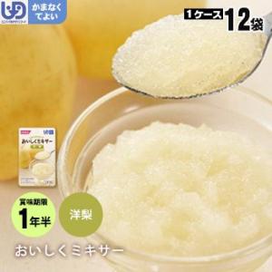 介護食 おいしくミキサー デザート 洋梨×12袋...の商品画像