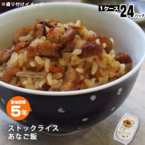 レトルト 非常食 ストックライス あなご飯 200g×24パック入 ケース販売 自衛隊食 調理不要 スプーンナイフ付 必要なもの
