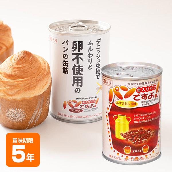 非常食 缶入りパン パンですよ！ 100g １缶２個入り パンの缶詰 プレーン 卵不使用 あずきミル...