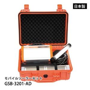 ソーラーバッテリー モバイルソーラーセット GSB-3201-AD 防災グッズ 必要なもの｜bousai