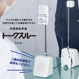 キングジム 対話型拡声器 トークスルー 1組 ...の詳細画像1