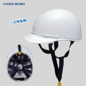 小学生用ヘルメットH-1W白 防災用品 頭部保護 安全 子供用