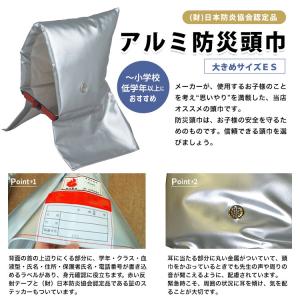 子供用防災頭巾 アルミ防災頭巾 大 ES 大明...の詳細画像1