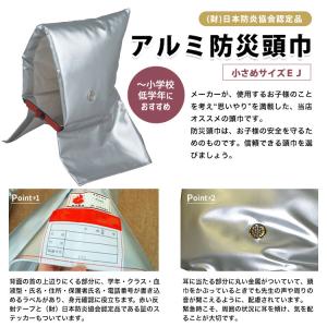 子供用防災頭巾 アルミ防災頭巾 小 EJ 大明...の詳細画像1