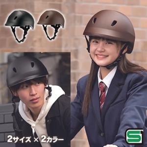 自転車 ヘルメット ドルフィン dolphin クミカ工業 KG005 通学用 通勤用 ブラック ブ...