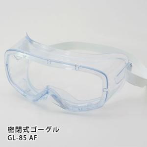 新型インフルエンザゴーグル! 穴無スコープゴーグル