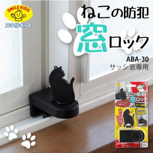 窓 ロック 防犯 ねこの防犯窓ロック ABA-...の詳細画像4
