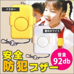安全防犯ブザー 生活防水 セーフティグッズ ランドセル