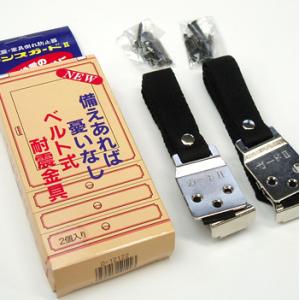 NEWタンスガードIIニッケルメッキ金具Ver  2本組 耐震グッズ