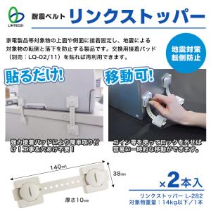 耐震グッズ 家具転倒防止 リンクストッパーI型...の詳細画像1