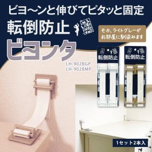 家具転倒防止器具 マグニチュード7 ML-50 アイボリー （2本1組