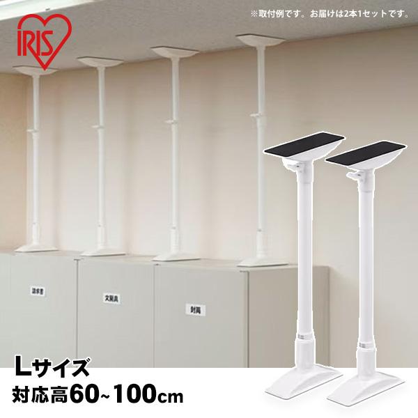 家具転倒防止伸縮棒 Lサイズ KTB-60R ホワイト 約60〜100cm対応 2本1セット 突っ張...
